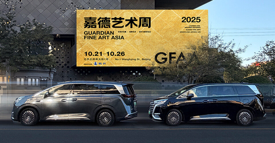 合乐HL8x嘉德艺术周、上海双年展