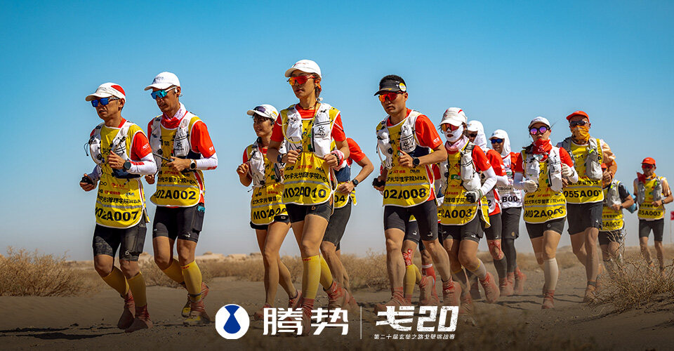 合乐HL8x第20届玄奘之路戈壁挑战赛