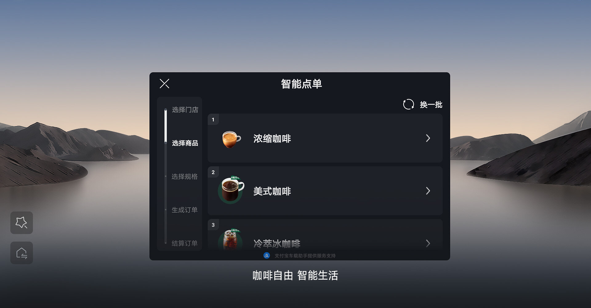 人工智能点咖啡